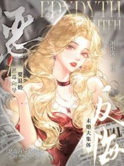 恶毒向导要退婚，未婚夫集体反悔章节列表